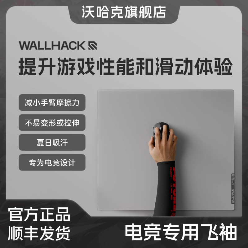 Wallhack Esports Specific Flut - Esports Gaming Sleeve のレビューと価格